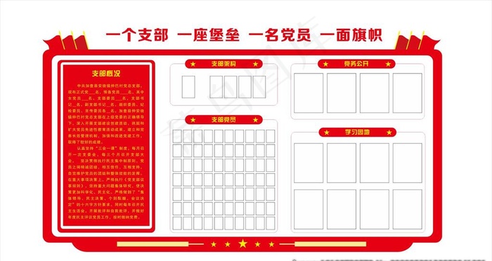 支部简介图片cdr矢量模版下载