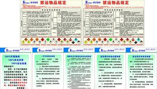 快递物流公司禁运物品规定及规章图片