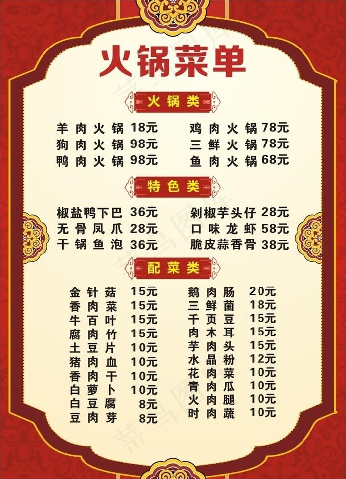 菜单图片cdr矢量模版下载