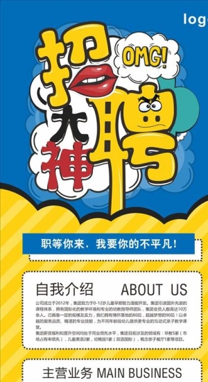 招聘图片