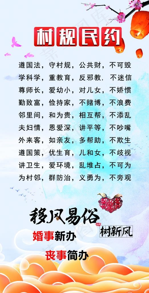 村规民约图片(3071X5669(DPI:100))psd模版下载