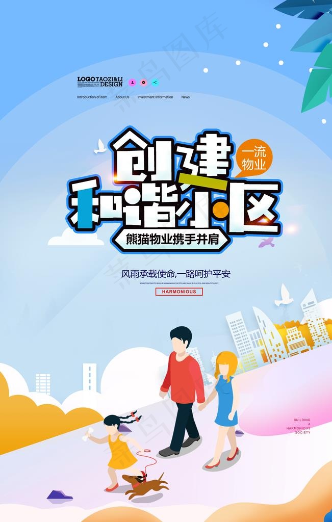 文明小区图片(3543X5315(DPI:300))psd模版下载