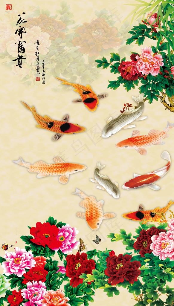 花开富贵牡丹九鱼图图片