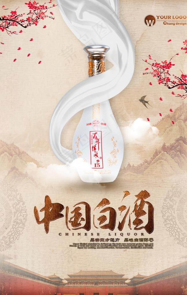 白酒海报图片(3543X5316(DPI:150))psd模版下载