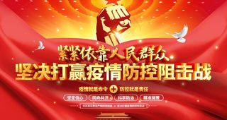 打赢疫情图片