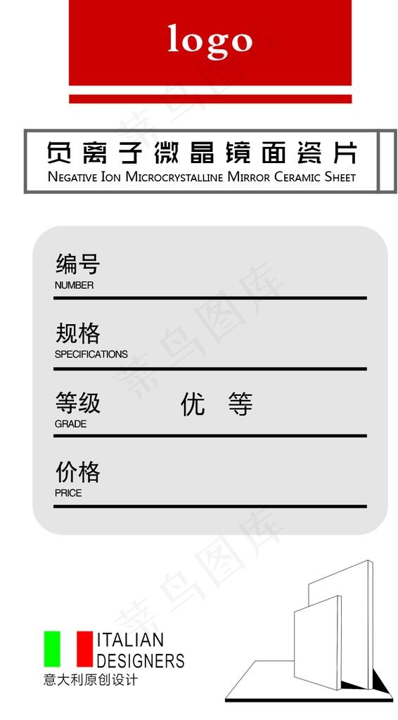 瓷砖标签图片psd模版下载