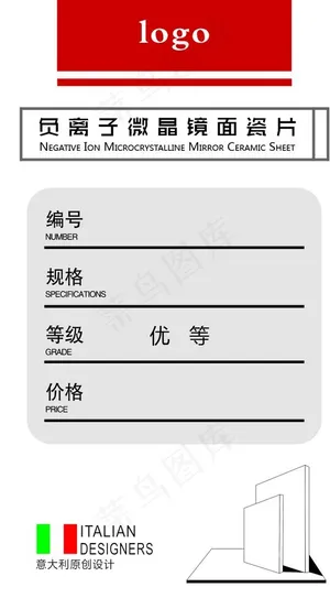 瓷砖标签图片