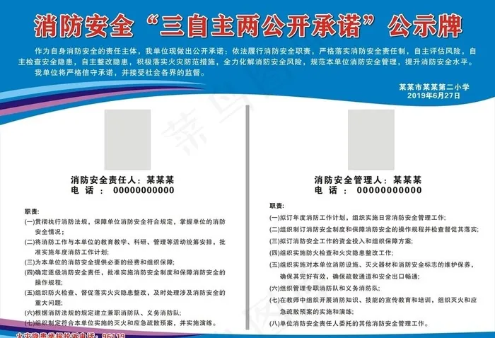 消防安全公示牌图片cdr矢量模版下载