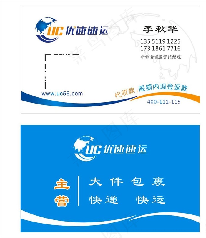 优速快运名片图片cdr矢量模版下载