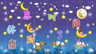 幼儿园宿舍背景墙图片