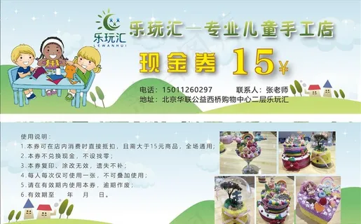 DIY手工代金券图片