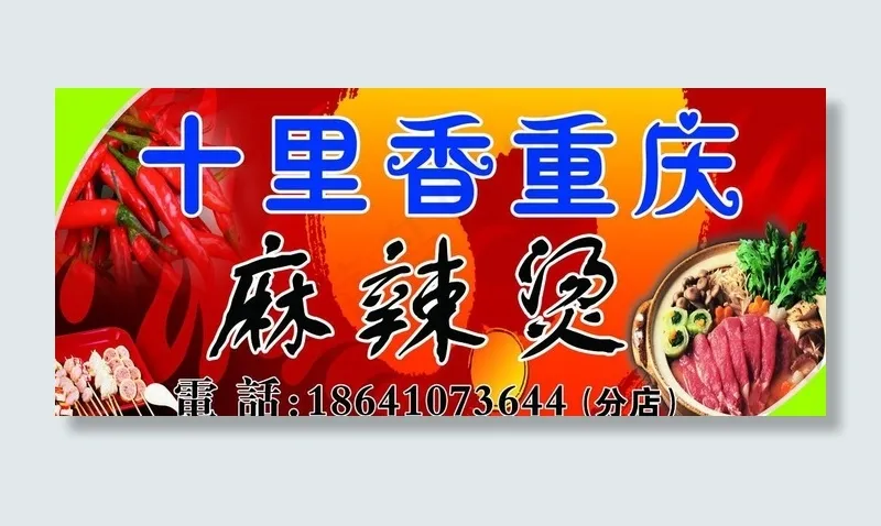 麻辣烫图片(8291X3787(DPI:52))psd模版下载