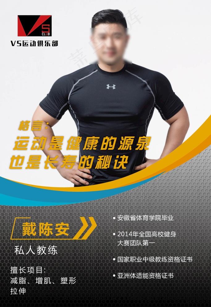 教练介绍图片ai矢量模版下载