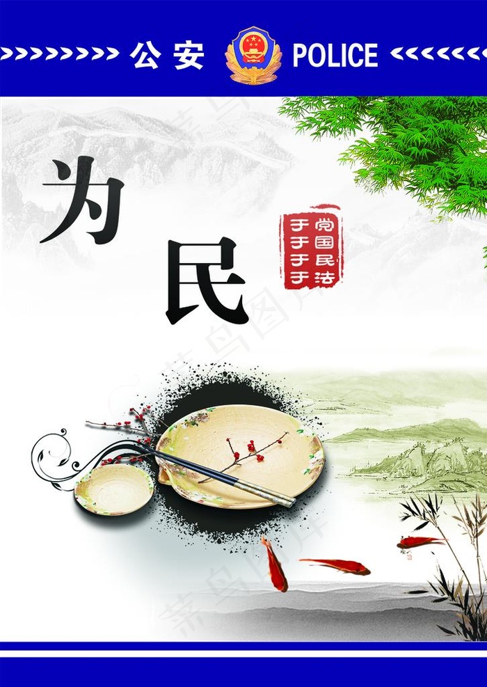 立警文化图片(2850X3850(DPI:127))psd模版下载