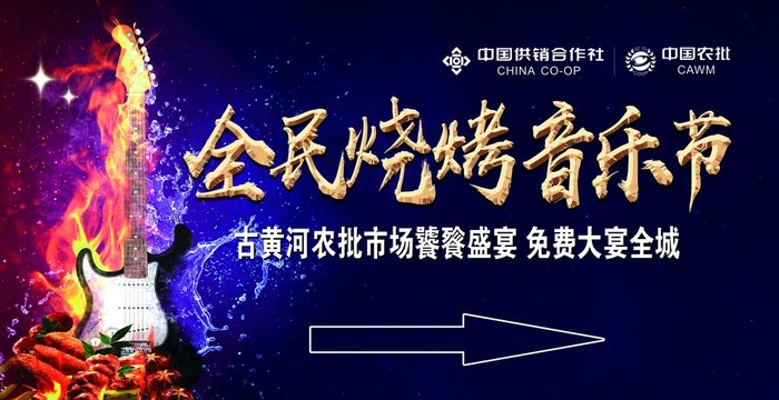 全民音乐烧烤节图片(5315X2904(DPI:25))psd模版下载