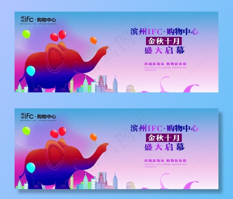 购物中心盛大启幕图片(13780X5906(DPI:100))psd模版下载