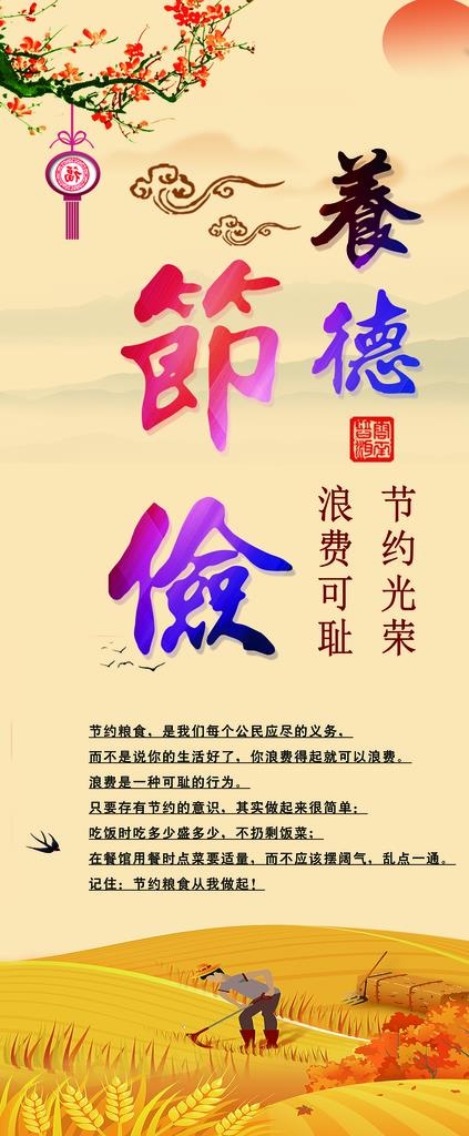 节俭展架图片(2268X5102(DPI:72))psd模版下载