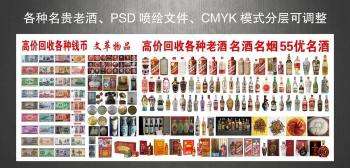 回收老酒 古钱币 *物品图片(7087X2835(DPI:72))psd模版下载