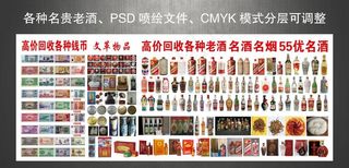 回收老酒 古钱币 *物品图片
