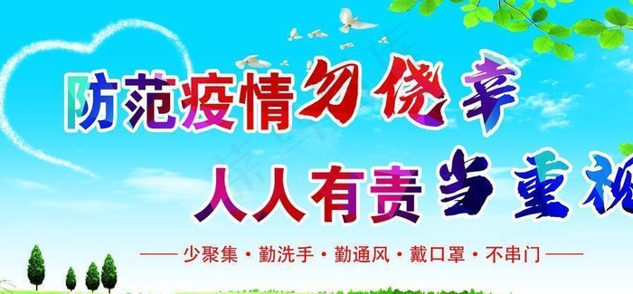 防疫展板图片(7559X3780(DPI:80))psd模版下载