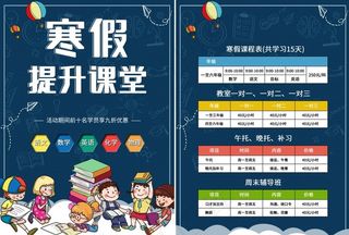 寒假补习班宣传单图片