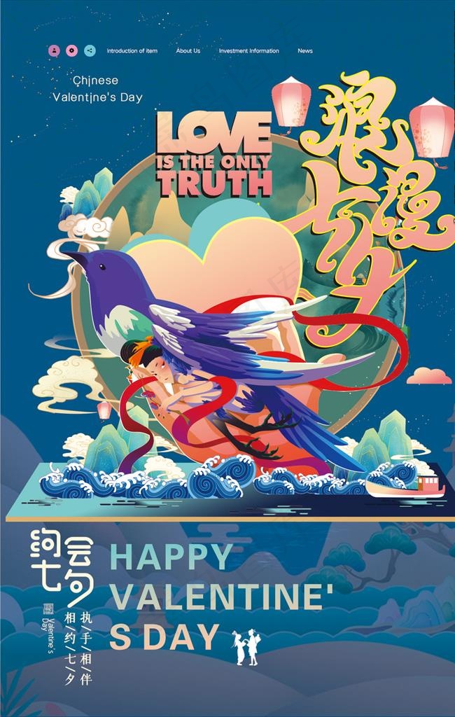 浪漫七夕中式国风图片