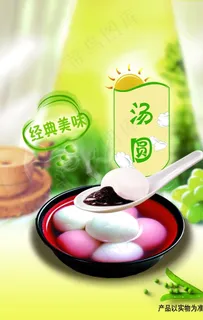 美味汤圆元宵海报图片 美味汤圆元宵海报图片