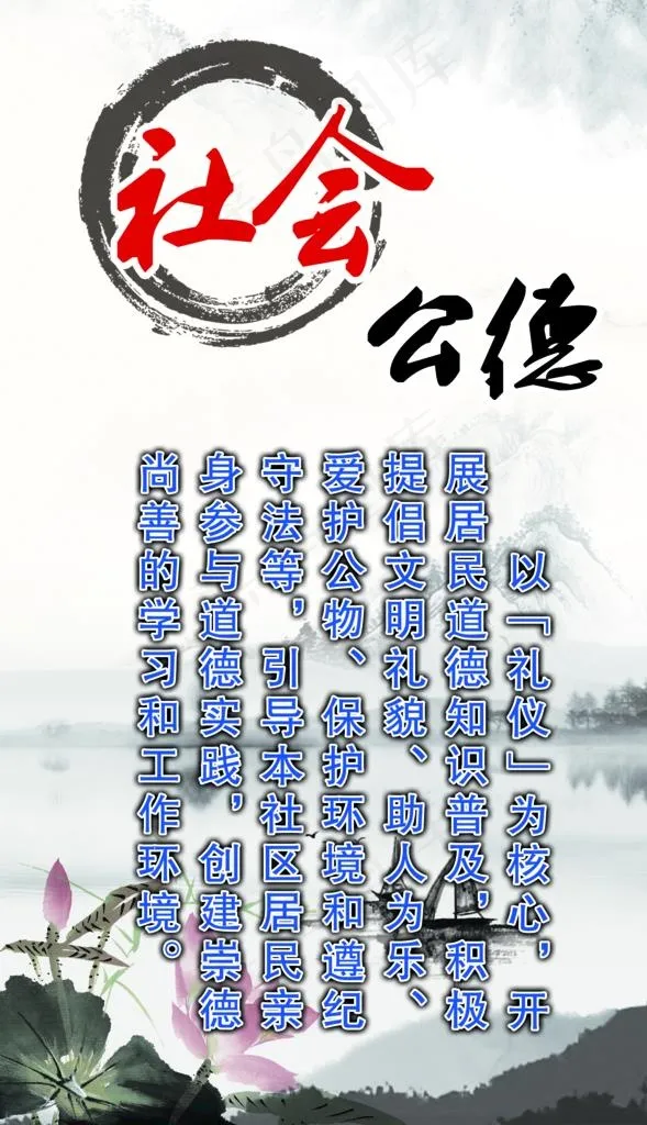 社会公德图片(2953X4872(DPI:150))psd模版下载