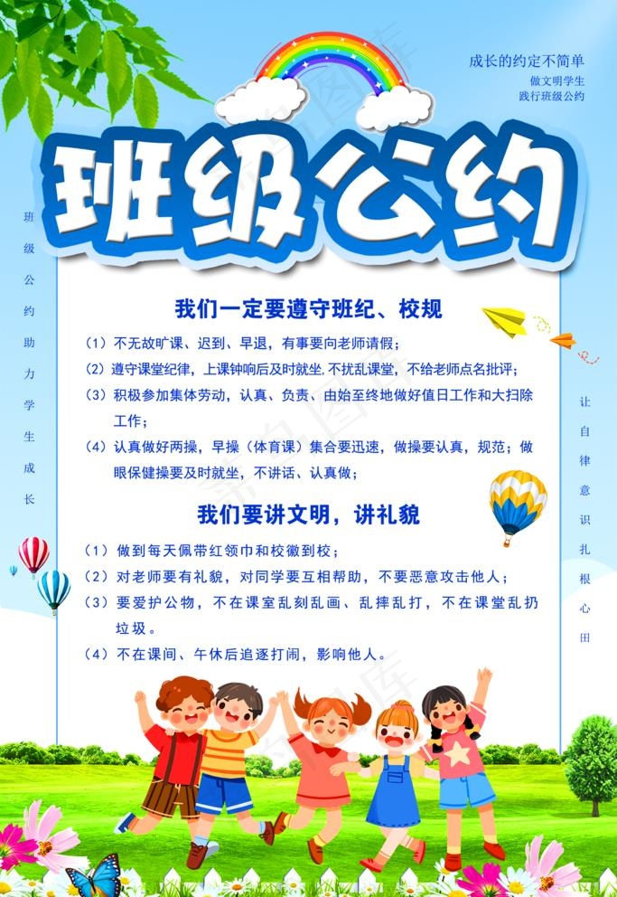 班级公约图片(1772X2657(DPI:150))psd模版下载