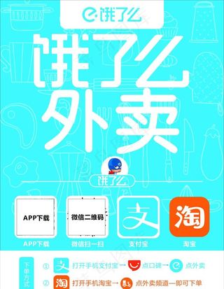 饿了么海报图片