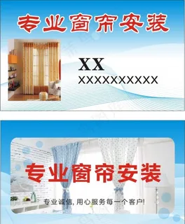 窗帘安装名片图片
