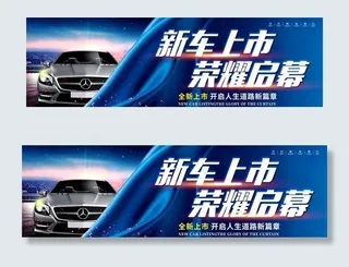 新车上市图片