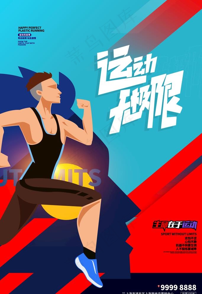 运动海报图片