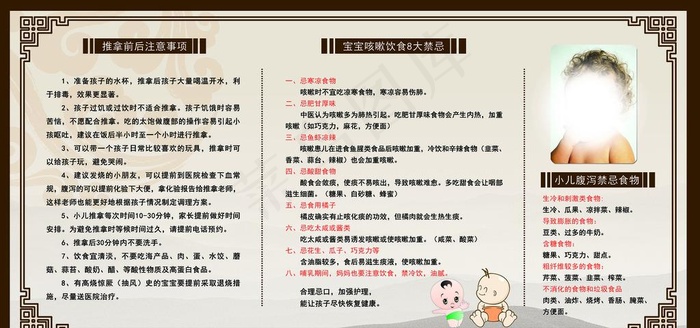 推拿注意事项图片(9449X4724(DPI:100))psd模版下载