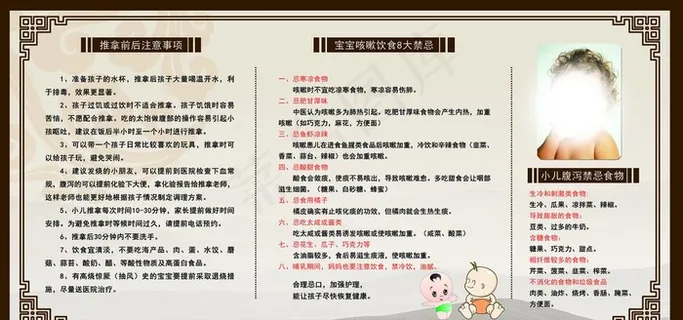 推拿注意事项图片