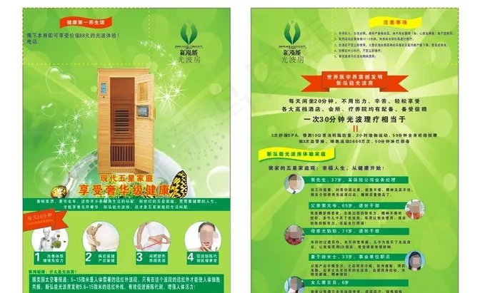 新泓能光波房图片cdr矢量模版下载