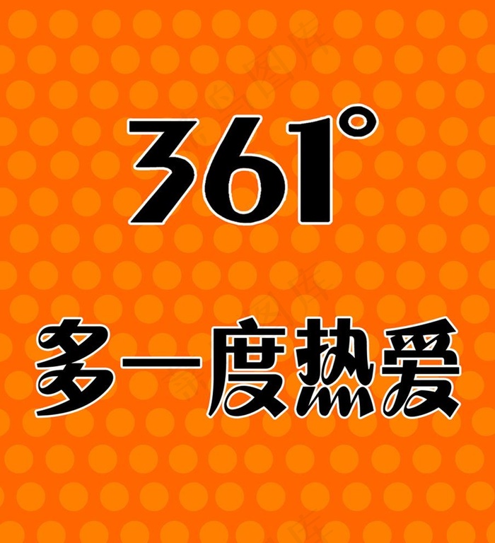361多一度热爱图片psd模版下载
