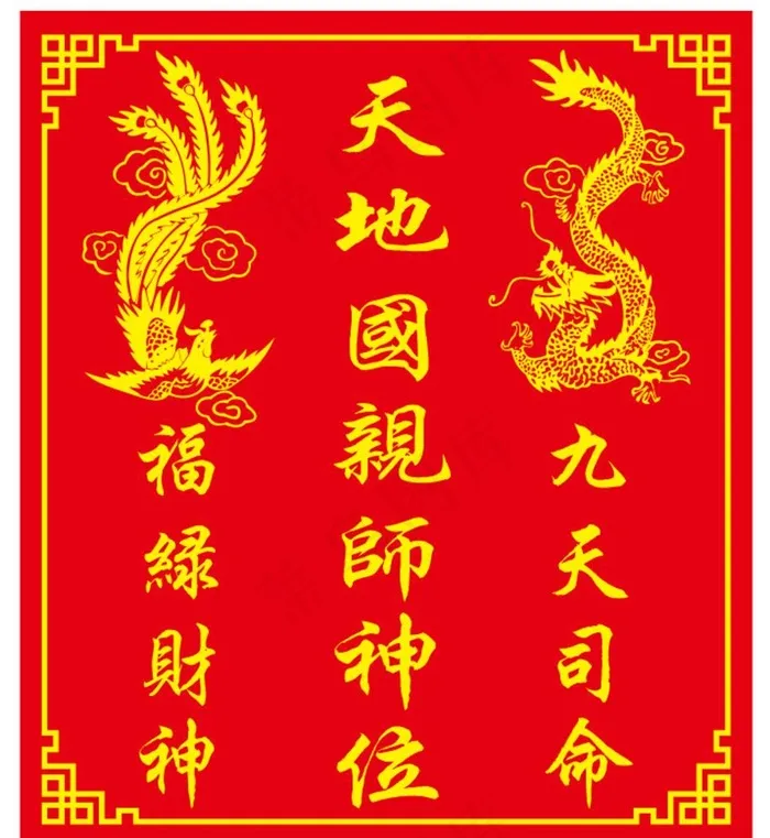 神位 祖先图片cdr矢量模版下载