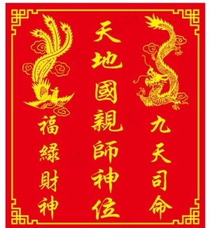 神位 祖先图片