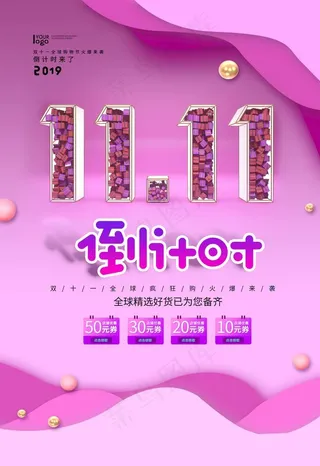 双十一图片