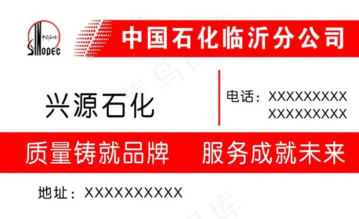 中国石化名片图片psd模版下载