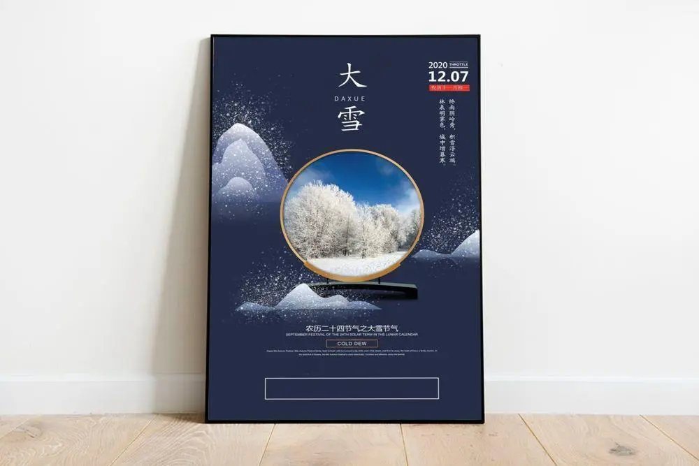 中国风大气大雪节气海报图片