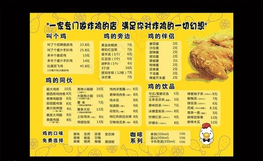 炸鸡店菜单图片