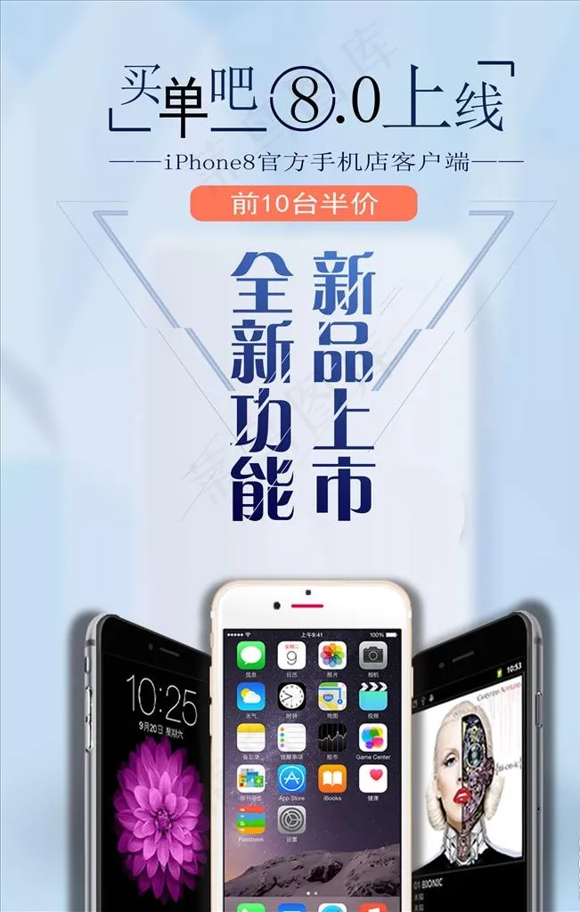 手机促销海报图片(4724X7087(DPI:200))psd模版下载