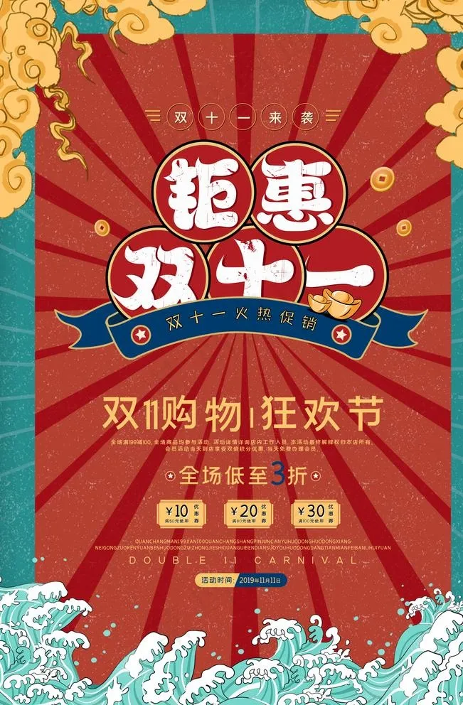 双十一海报图片(3543X5315(DPI:300))psd模版下载