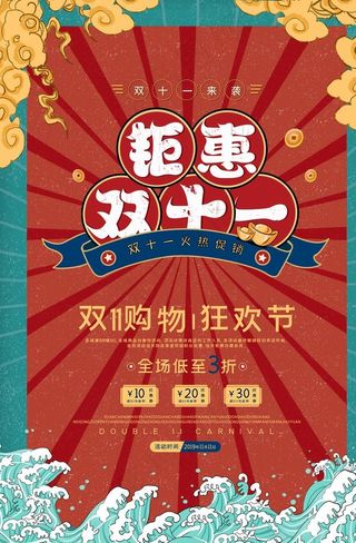 双十一海报图片