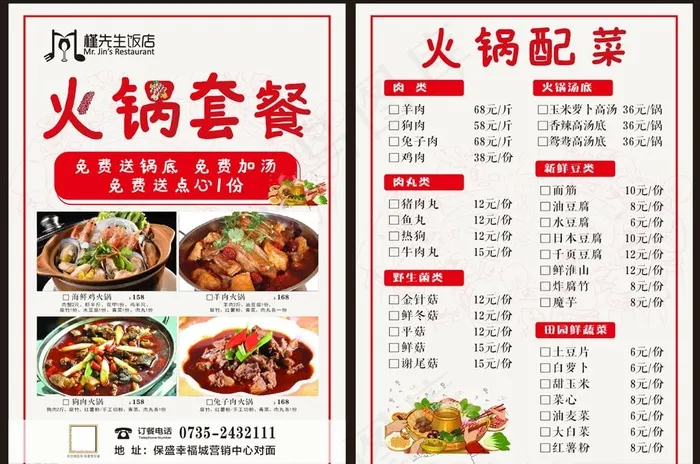 火锅套餐单页图片(210X297)cdr矢量模版下载