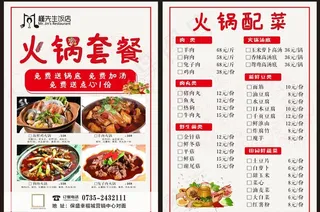 火锅套餐单页图片
