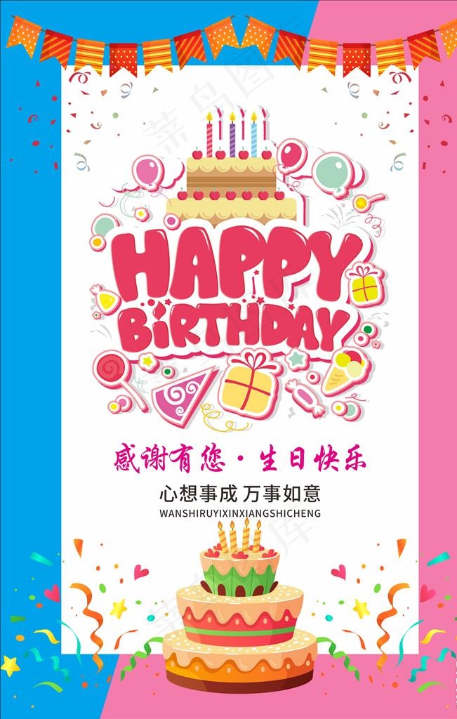 生日海报图片cdr矢量模版下载