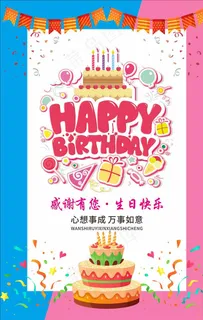生日海报图片